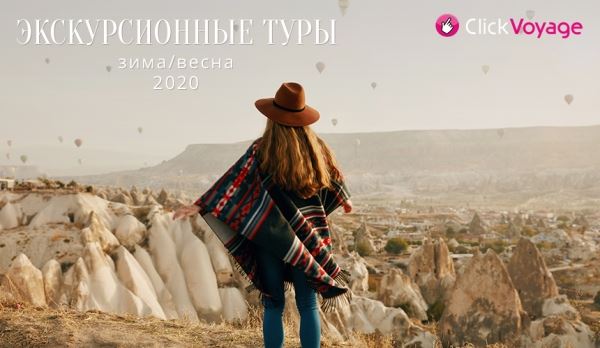 Экскурсионные туры без доплат